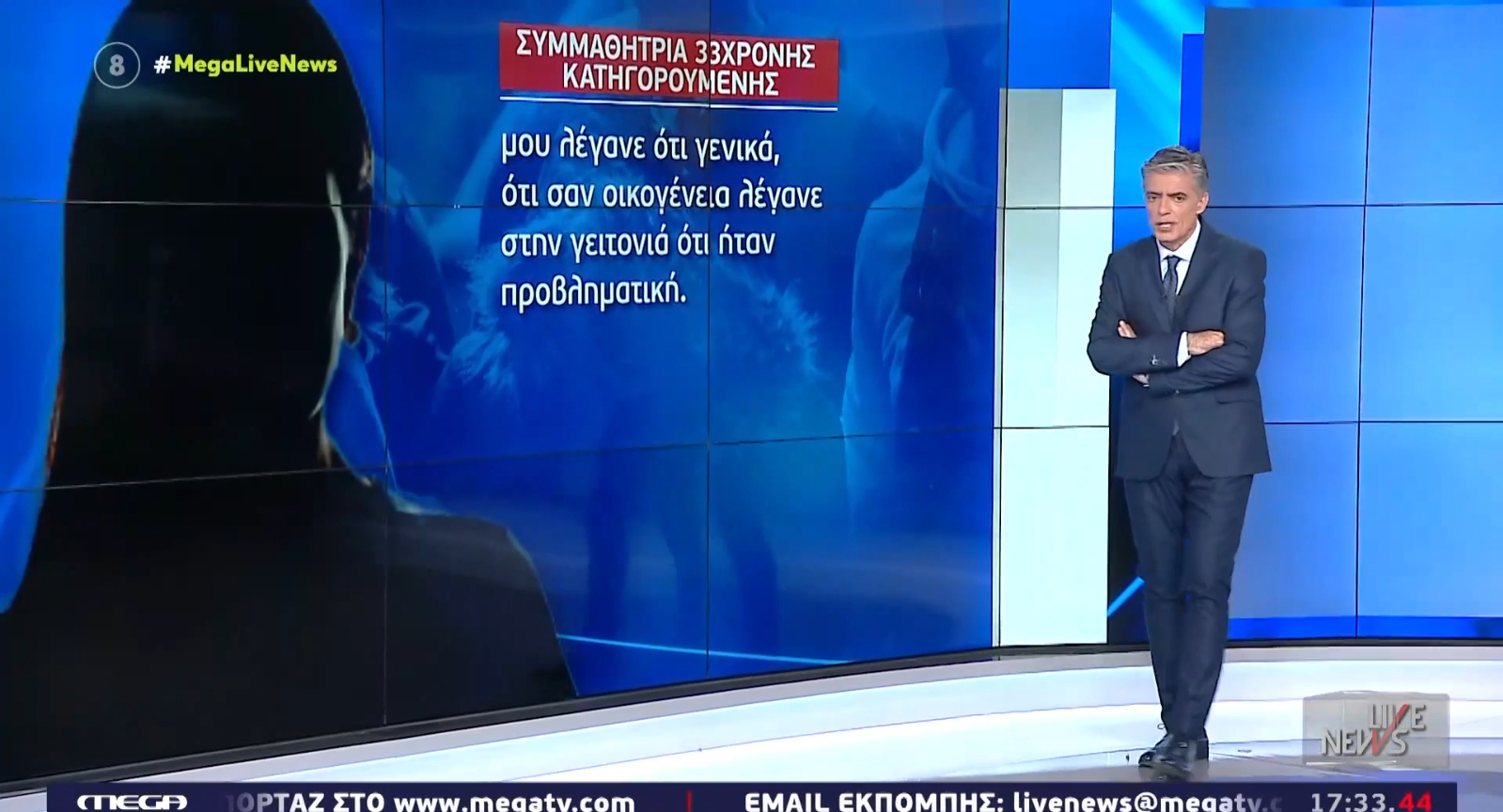 Συμμαθήτρια της 33χρονης στο Live News: «Πίστευε από μόνη της ότι είχε αγόρι και μας κατηγορούσε αν κοιτούσαμε ή μιλούσαμε με τα αγόρια που την ενδιέφεραν»