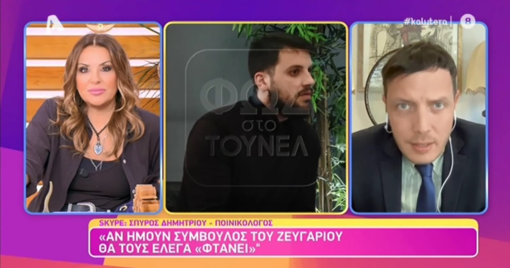 Σπύρος Δημητρίου: «Έχω αγανακτήσει με αυτή την υπόθεση – Αν ήμουν σύμβουλος του ζευγαριού θα τους έλεγα “φτάνει”»