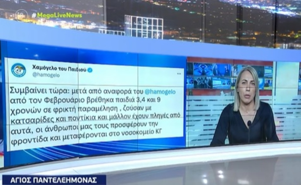 Άγιος Παντελεήμονας: Κακοποίηση τριών ανηλίκων – Ζούσαν με κατσαρίδες και ποντίκια