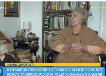 Μέλπω Ζαρόκωστα: «Η Αλίκη έπαιζε ψεύτικα – Ο Παπαμιχαήλ ένιωθε λίγος μπροστά της και ήταν»