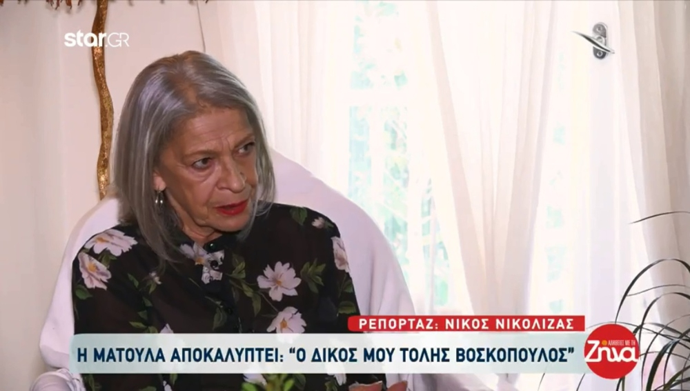 Ματούλα (για Τόλη Βοσκόπουλο): «Η Άντζελα Γκερέκου ήταν σωτηρία του»