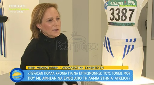 Νίκη Μπακογιάννη: Η ενασχόληση με την αστρολογία και το αστείο περιστατικό στο αεροδρόμιο – Πώς πέταξε χωρίς εισιτήριο;