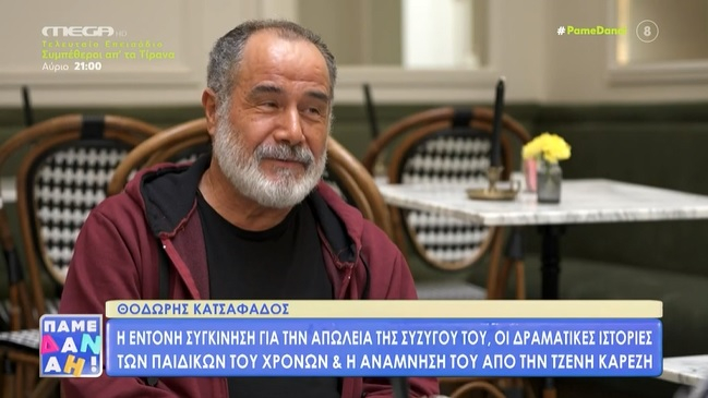 Θοδωρής Κατσαφάδος: «Ο αδερφός μου σκοτώθηκε 11 ετών από χειροβομβίδα που του έδωσα εγώ, θεωρώντας την παιχνίδι»