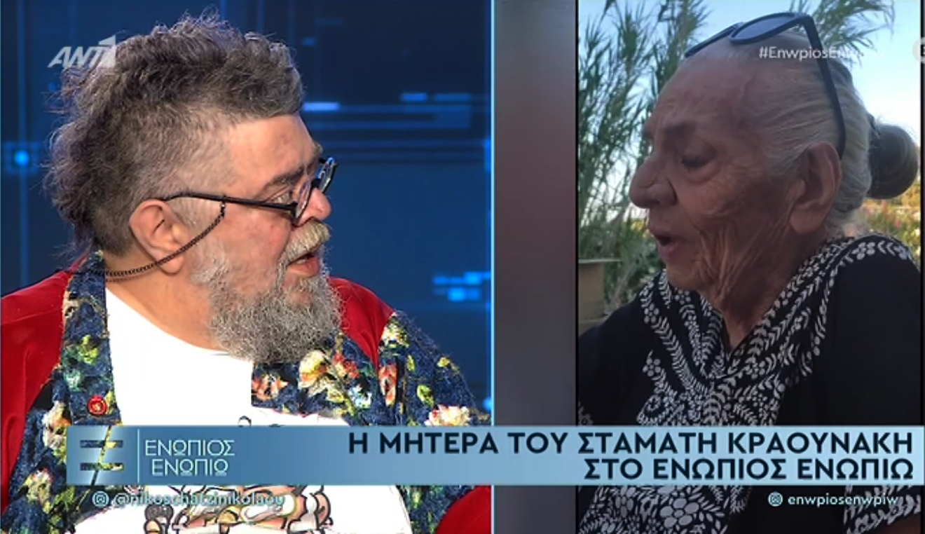 «Ενώπιος ενωπίω»: Η συγκίνηση του Σταμάτη Κραουνάκη όταν είδε τη μητέρα του – «Δεν θα κλάψω σήμερα. Είναι πολύ θεάρα η μάμι μου»