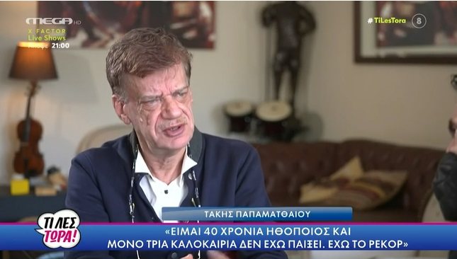 Τάκης Παπαματθαίου: «Δεν φταίει ο Σάκης Ρουβάς που έπαιξε στις “Βάκχες”, το σύστημα φταίει»