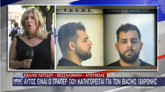 Αυτός είναι ο τράπερ που κατηγορείται για τον βιασμό 16χρονης – «Δεν είμαι βιαστής»