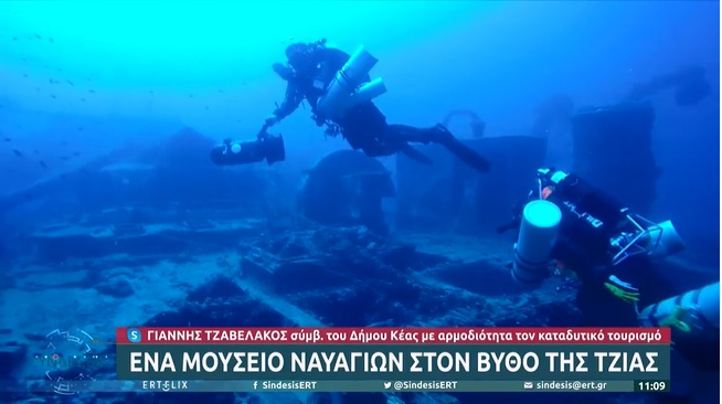 Ένα μουσείο ναυαγίων στον βυθό της Τζιας