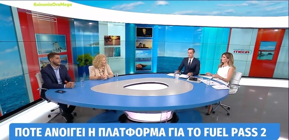 Fuel Pass 2: Πότε ανοίγει η πλατφόρμα – Οι «παγίδες» στην αίτηση