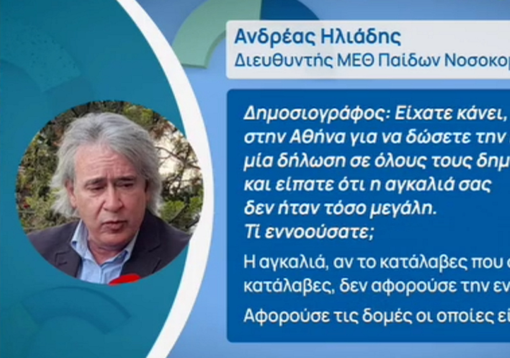 Διευθυντής ΜΕΘ Παίδων Νοσοκομείου Ρίου: «Η ανακοπή της Τζωρτζίνας στο Καραμανδάνειο ήταν ο τρίτος θάνατος»