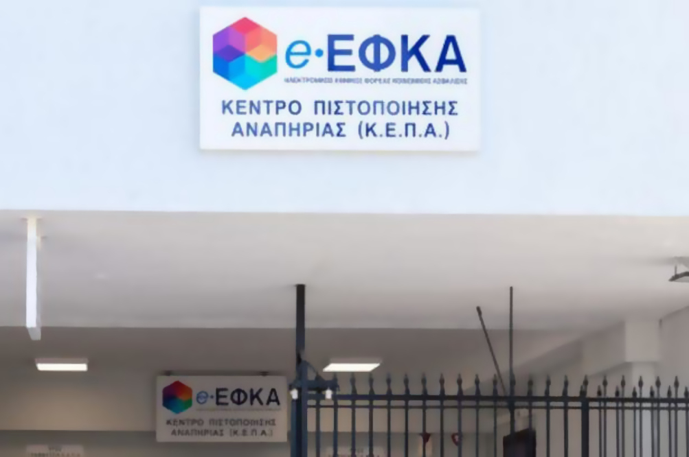 Ψηφιοποιούνται τα ΚΕΠΑ και η Κάρτα Αναπηρίας – Τι προβλέπει τροπολογία του υπουργείου Εργασίας και Κοινωνικών Υποθέσεων