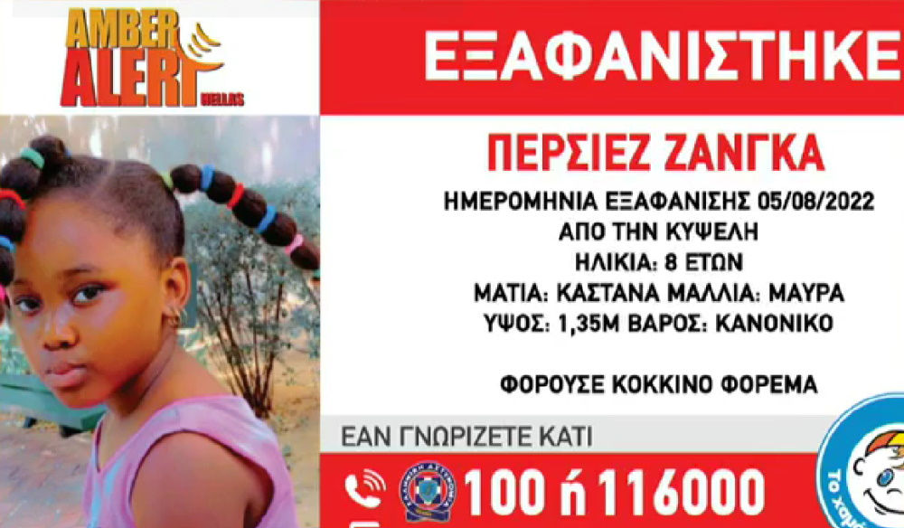 Εξαφάνιση 8χρονης – Κυψέλη: Καθυστερημένα η δήλωση εξαφάνισης της ανήλικης