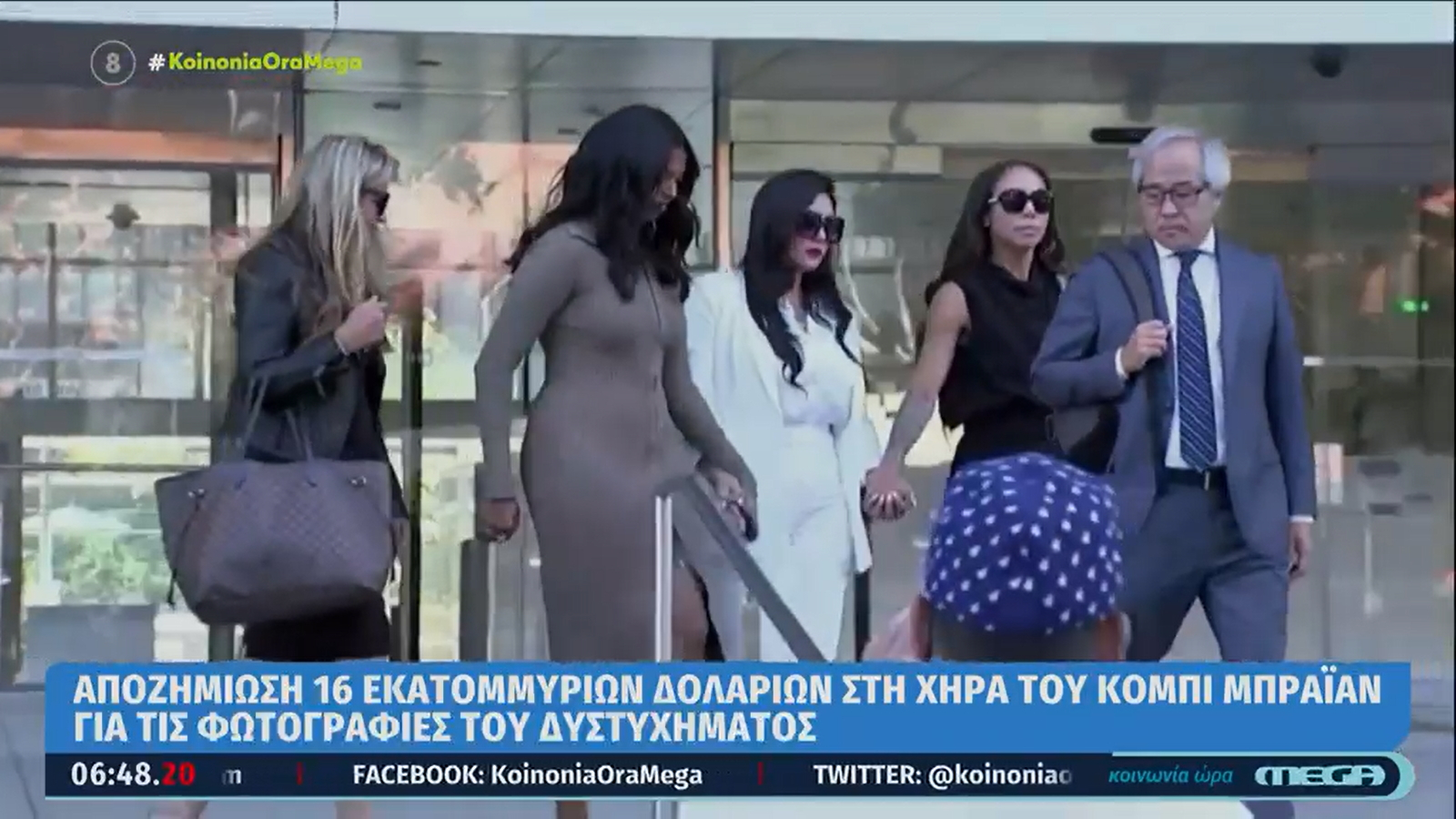 Vanessa Bryant: Κέρδισε τη δίκη και 16 εκατομμύρια αποζημίωση για τις φωτογραφίες που διέρρευσαν από το ελικόπτερο που σκότωσε τον Kobe