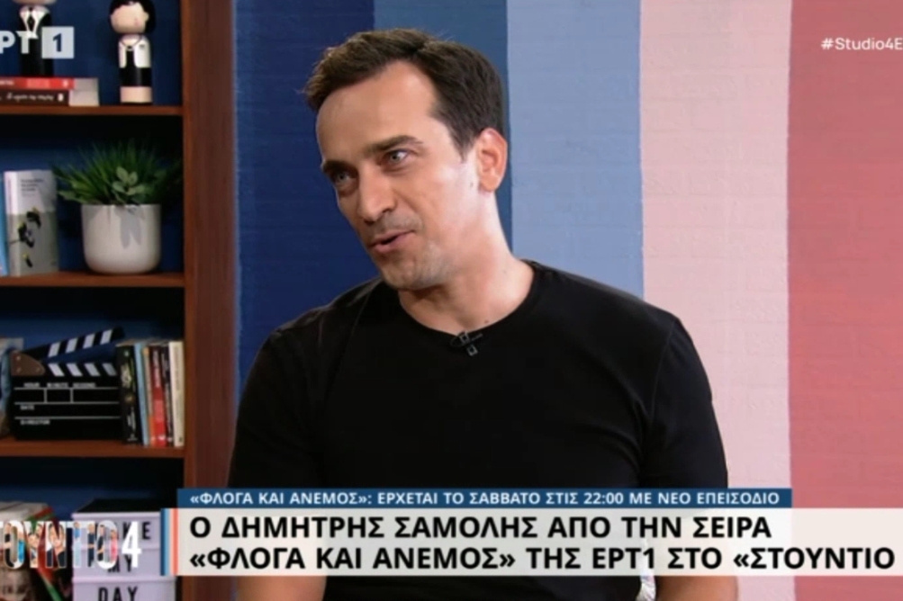 Δημήτρης Σαμόλης: «Στις “Άγριες Μέλισσες” έκανα κάστινγκ για έναν ρόλο και πήραν τον Ίαν Στρατή. Και είπα “ρε παιδιά σοβαρά τώρα;»