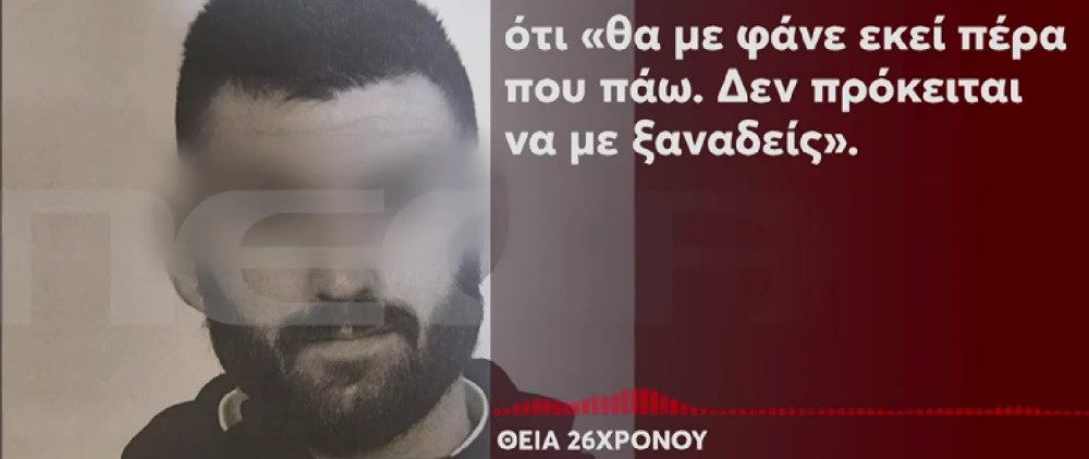 Βαρυμπόμπη: Ο 26χρονος που μαχαίρωσε τον Γιάννη Μάρκου φοβάται για τη ζωή του – «Θα με φάνε μαμά, δεν θα με ξαναδείς!»