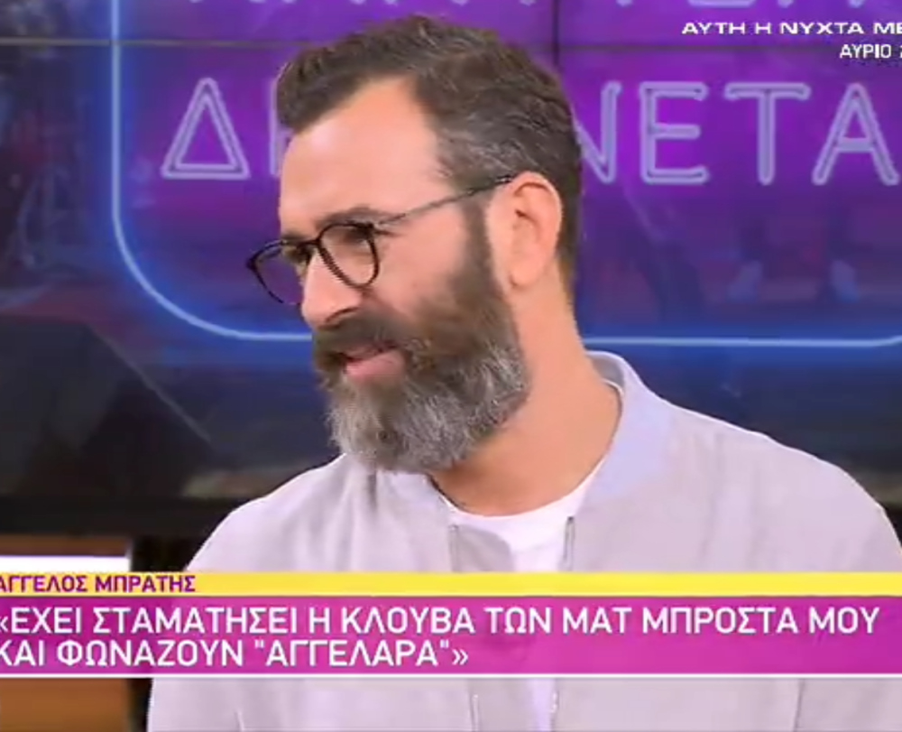 Άγγελος Μπράτης: «Μου είπε “έχω σκοτώσει άνθρωπο” και τον ρώτησα “πώς ένιωσες”;»