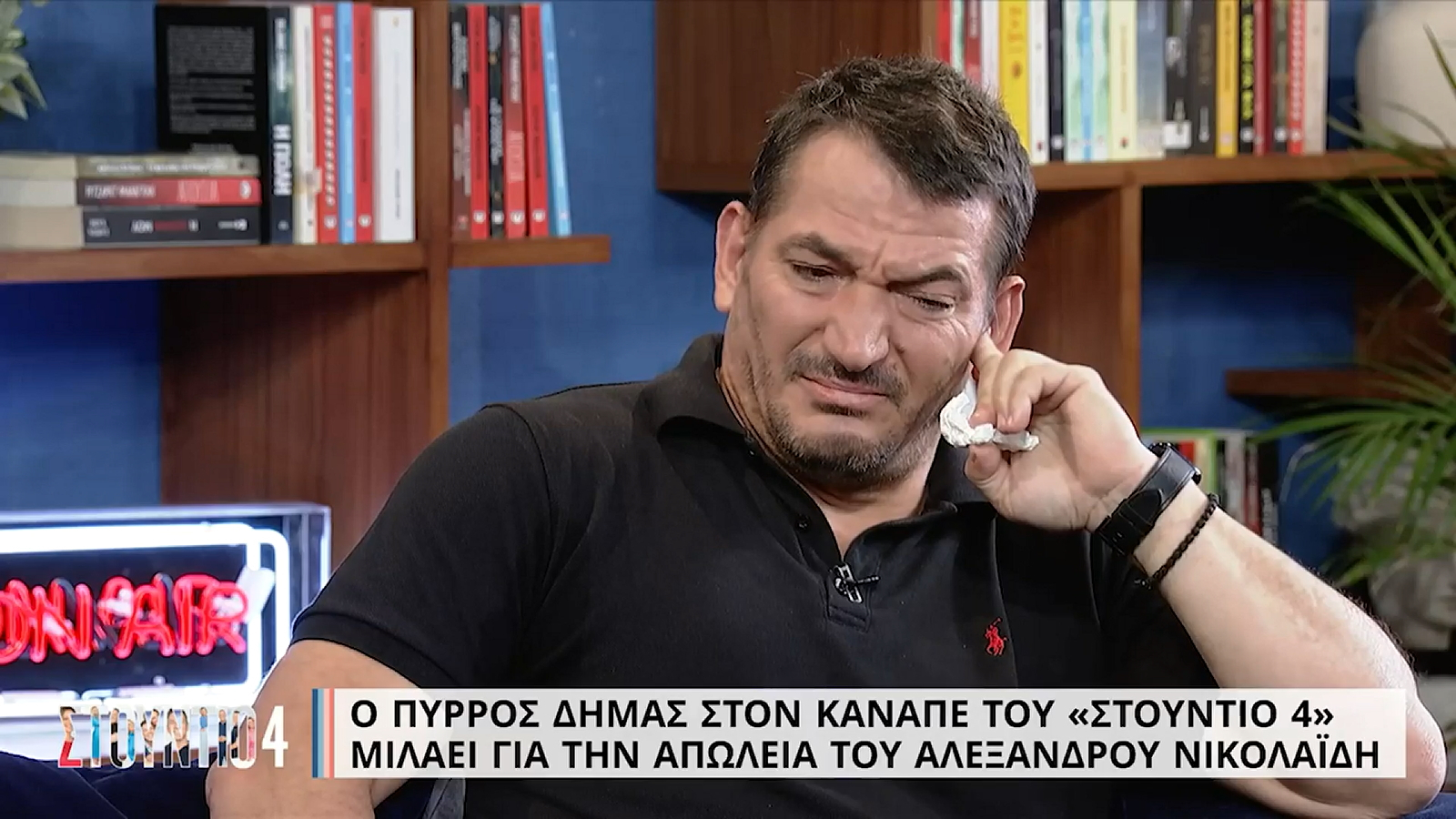 Πύρρος Δήμας: Δεν μπόρεσε να συγκρατήσει τα δάκρυά του για την απώλεια του Αλέξανδρου Νικολαΐδη – «Δεν μπορώ…»