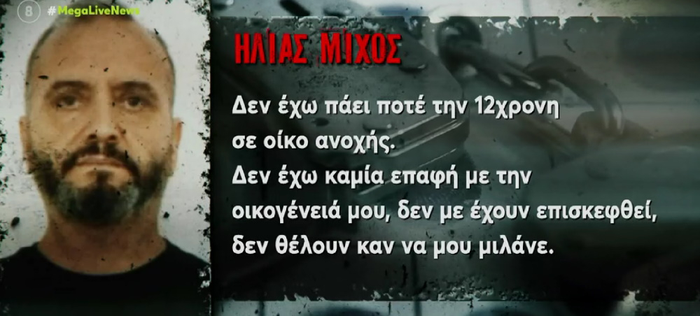 Κολωνός: Οι πρώτες δηλώσεις του 53χρονου βιαστή μέσα από τη φυλακή στο Live News