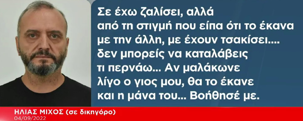 Κολωνός: Η απεγνωσμένη προσπάθεια του 53χρονου να βρει συμμάχους όταν αποκαλύφθηκαν όλα