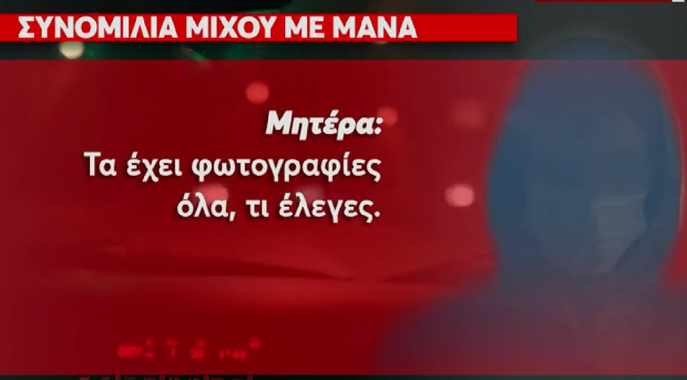 Κολωνός: Τα ηλεκτρονικά τσιγάρα που έπαιρνε δώρο η 37χρονη μητέρα στην 12χρονη και τα μηνύματα με τον 53χρονο που την «καίνε»