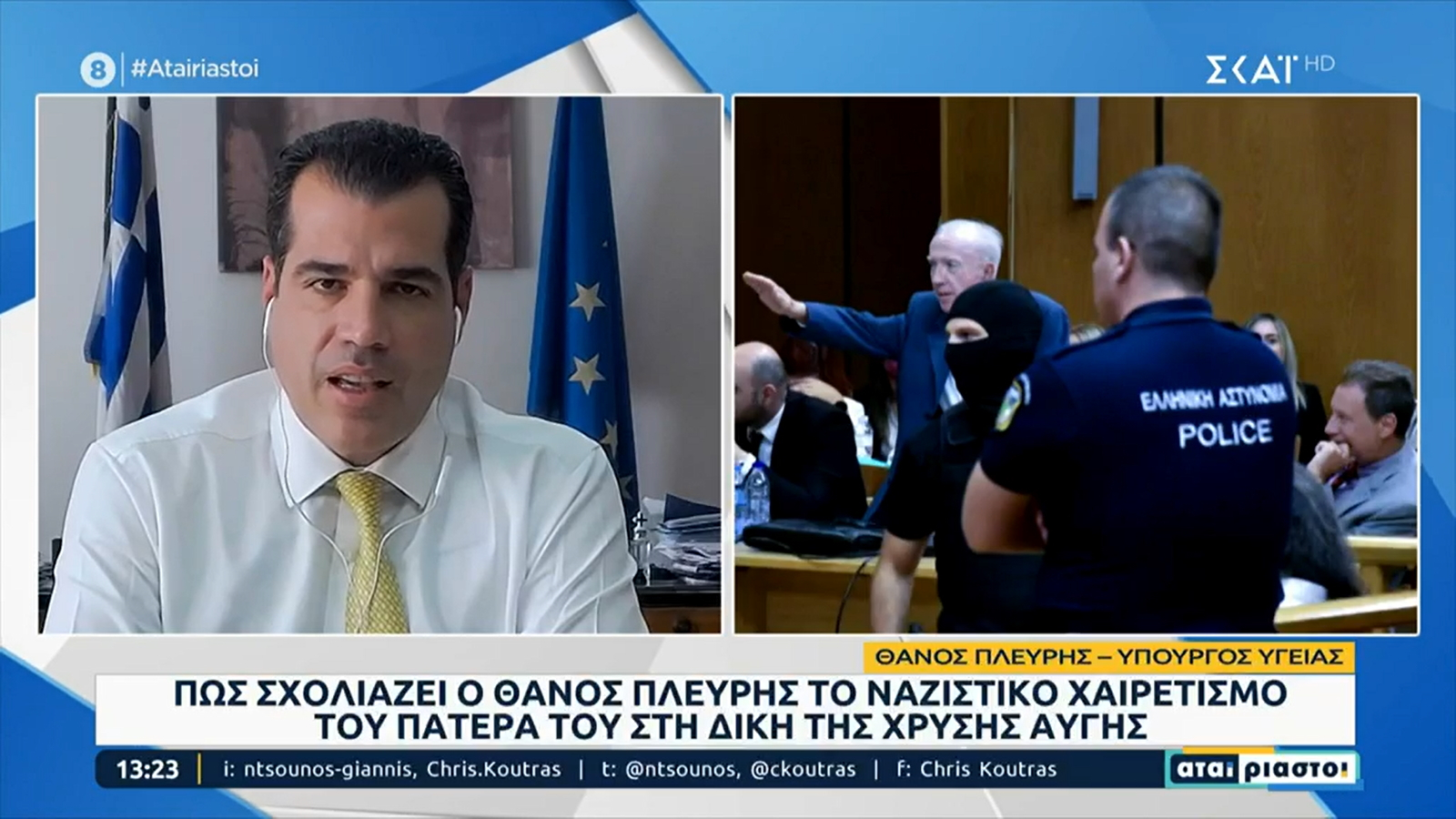 Θάνος Πλεύρης: «Αποκτήνωση» αποκάλεσε τον ναζιστικό χαιρετισμό του πατέρα του μπροστά στη Μάγδα Φύσσα μέσα στο δικαστήριο