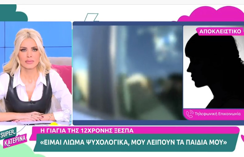 Κολωνός – Γιαγιά 12χρονης: «Η εγγονή μου δεν μιλά καθόλου»