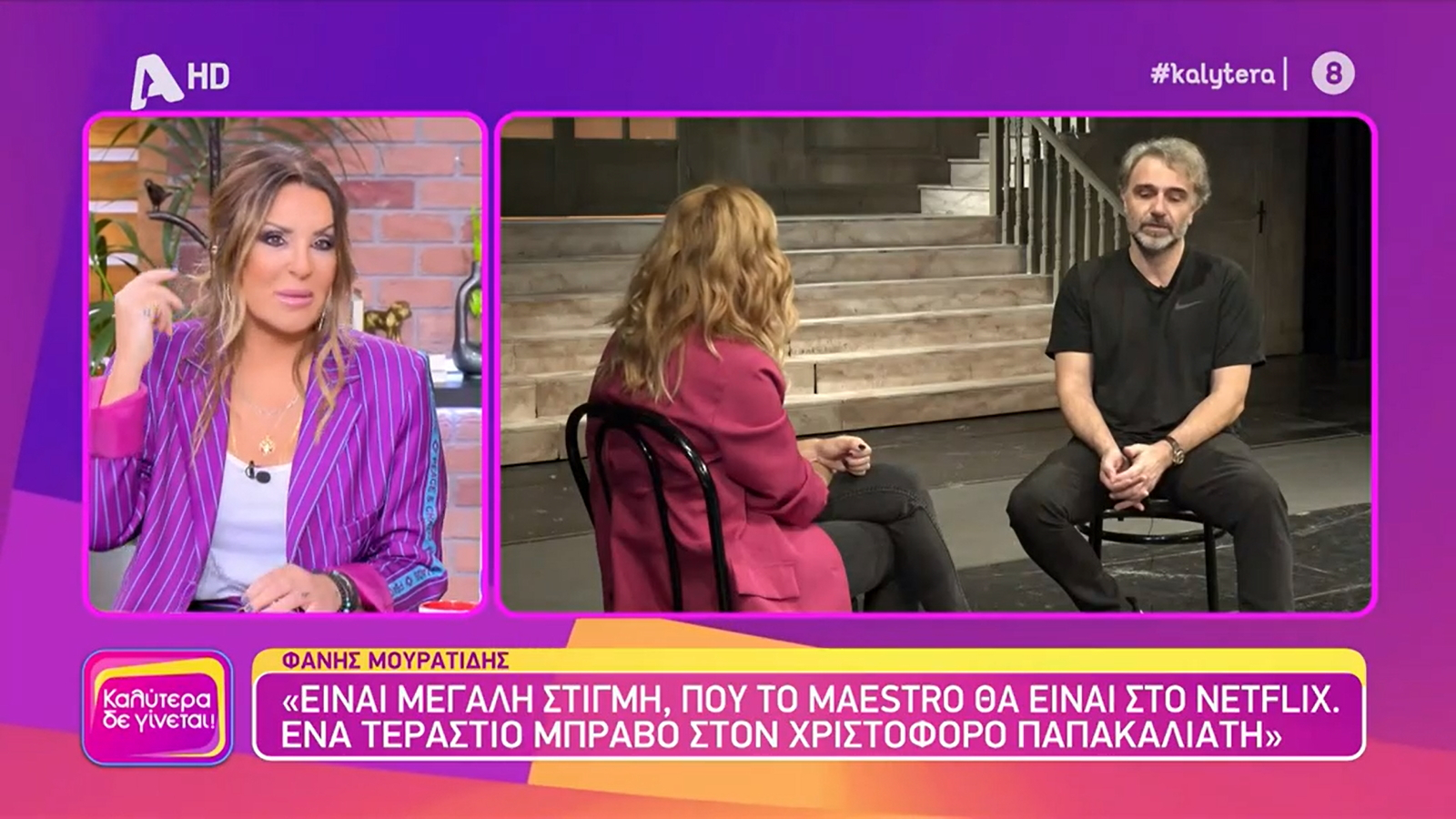 Ναταλία Γερμανού: Γιατί «παραπονέθηκε» που δεν της έδωσαν συγχαρητήρια για το Maestro που πάει στο Netflix;