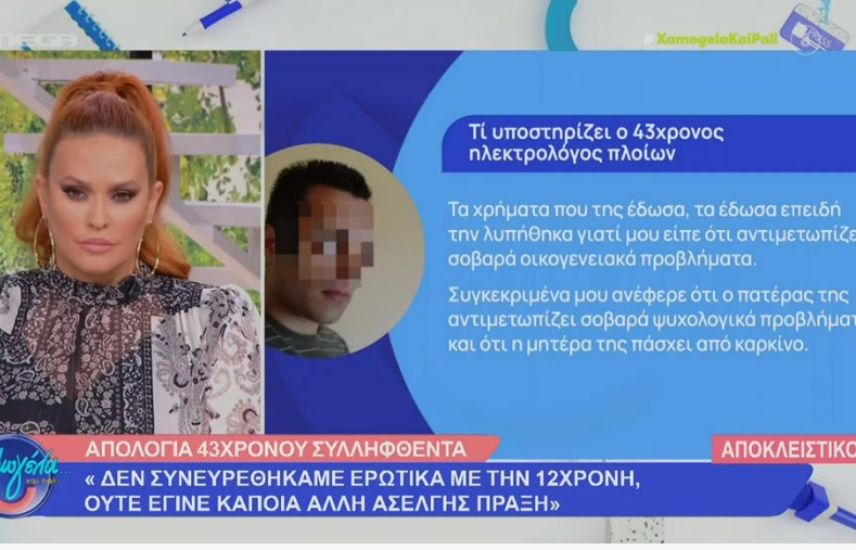 Κολωνός: Τι ισχυρίστηκε ο 43χρονος ηλεκτρολόγος για την συνάντησή με τη 12χρονη – «Μου είπε ότι ήταν 16. Δεν επιθυμούσα να συνευρεθώ ερωτικά μαζί της μέσα στο αυτοκίνητό»