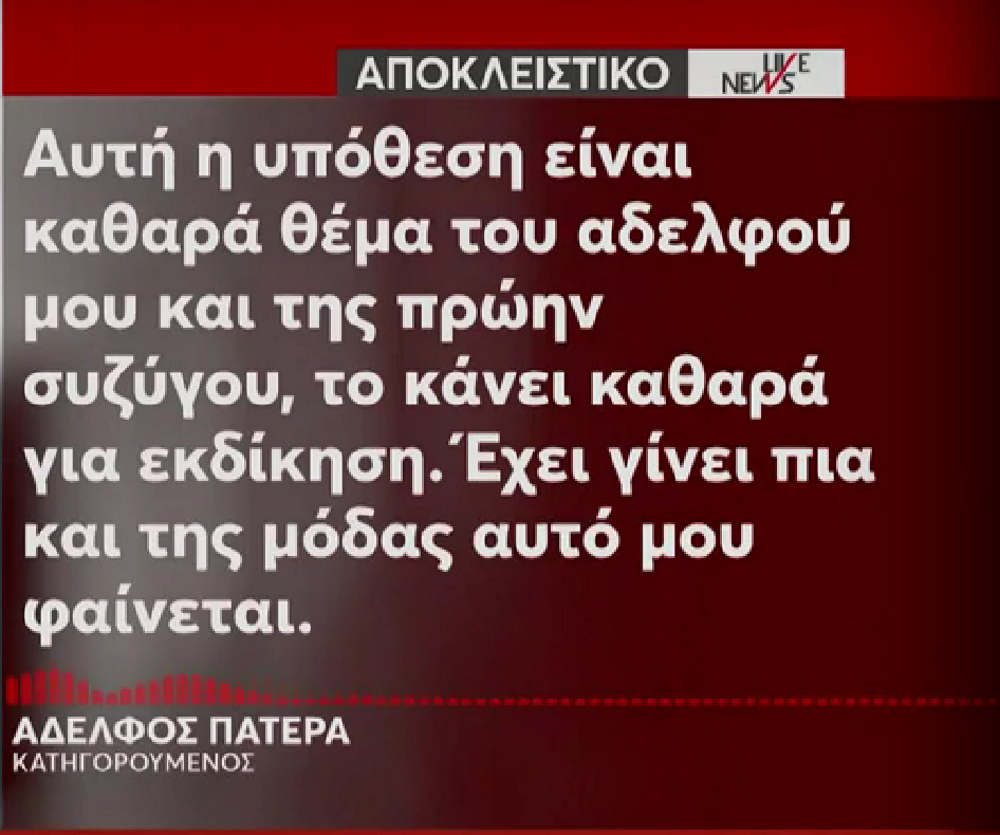 Θείος 17χρονου – Πετράλωνα: «Η υπόθεση βιασμού είναι καθαρά θέμα εκδίκησης! Έχει γίνει μόδα αυτό μου φαίνεται!»