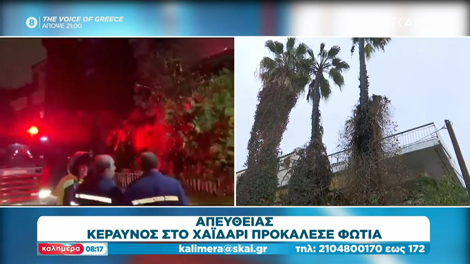 Χαϊδάρι: Κεραυνός προκάλεσε φωτιά σε φοίνικες