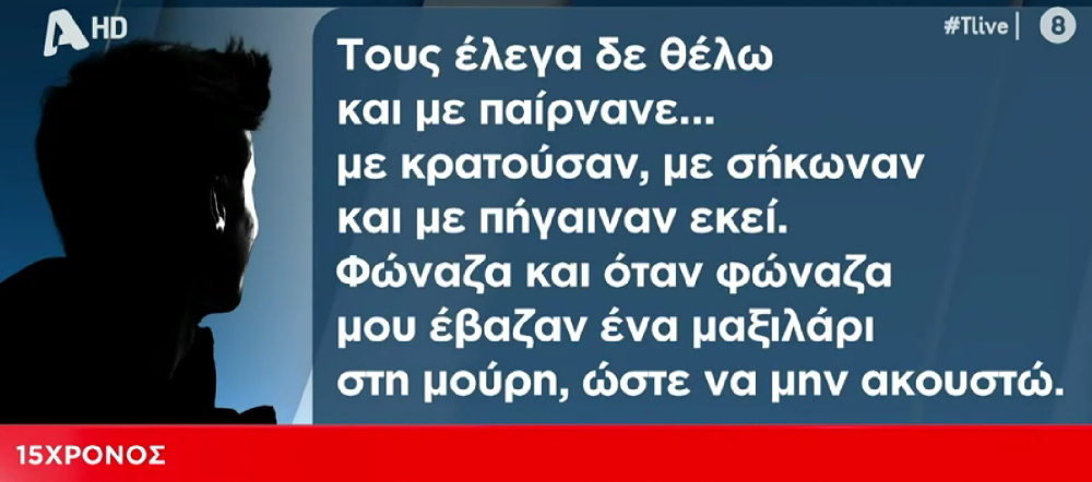 Ίλιον: Οι αποκαλυπτικοί διάλογοι των ανήλικων που κατηγορούνται για τον ομαδικό βιασμό του 15χρονου λίγο πριν από τη σύλληψή τους