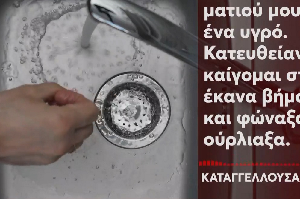 Αποφρακτικό εξερράγη στο σώμα 35χρονης – «Θυμήθηκα την Παλιοσπύρου»