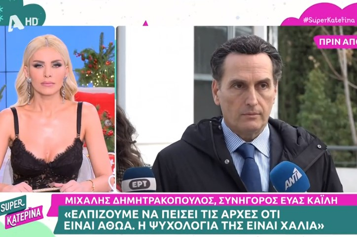 Μιχάλης Δημητρακόπουλος για Εύα Καϊλή: «Αγωνιά να έρθει η στιγμή να μιλήσει ενώπιον των φυσικών δικαστών κι ελπίζουμε να τους πείσει ότι είναι αθώα. Η ψυχολογία της είναι χάλια»