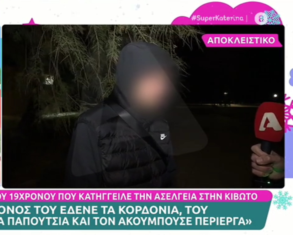 «Κιβωτός» – Φίλος 19χρονου που κατήγγειλε την ασέλγεια – «Τον απειλούν ότι όπου τον βρουν θα τον χτυπήσουν»