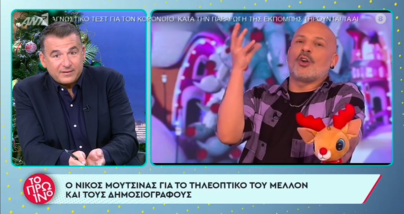 Γιώργος Λιάγκας: Η μπηχτή του για τον Νίκο Μουτσινά – «Αν δεν μας αρέσει η ερώτηση τη θεωρούμε κακή;»