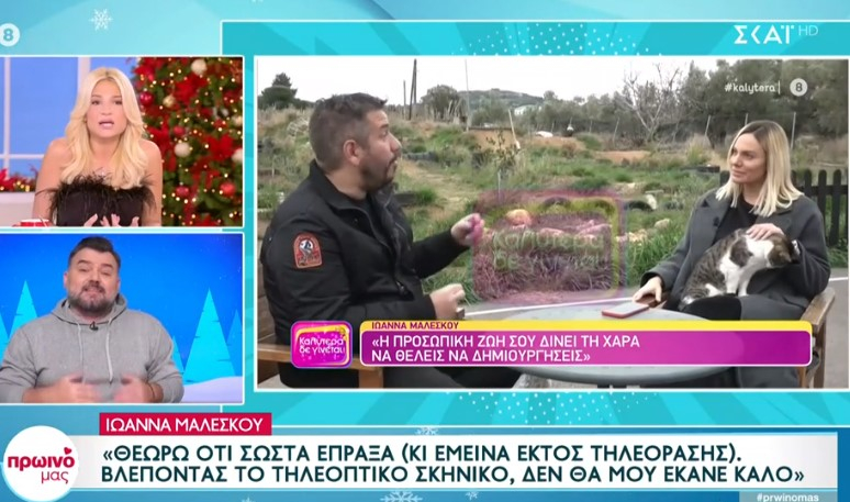 «Πρωινό μας»: Ένταση στο πλατό για την Ιωάννα Μαλέσκου – «Ήταν πάνω από μία κατσαρόλα και μας έδειχνε το μπούστο της»