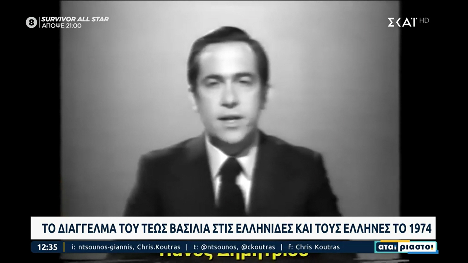 Τέως βασιλιάς Κωνσταντίνος: Το διάγγελμά του από το Λονδίνο λίγο πριν από το ιστορικό δημοψήφισμα του 1974