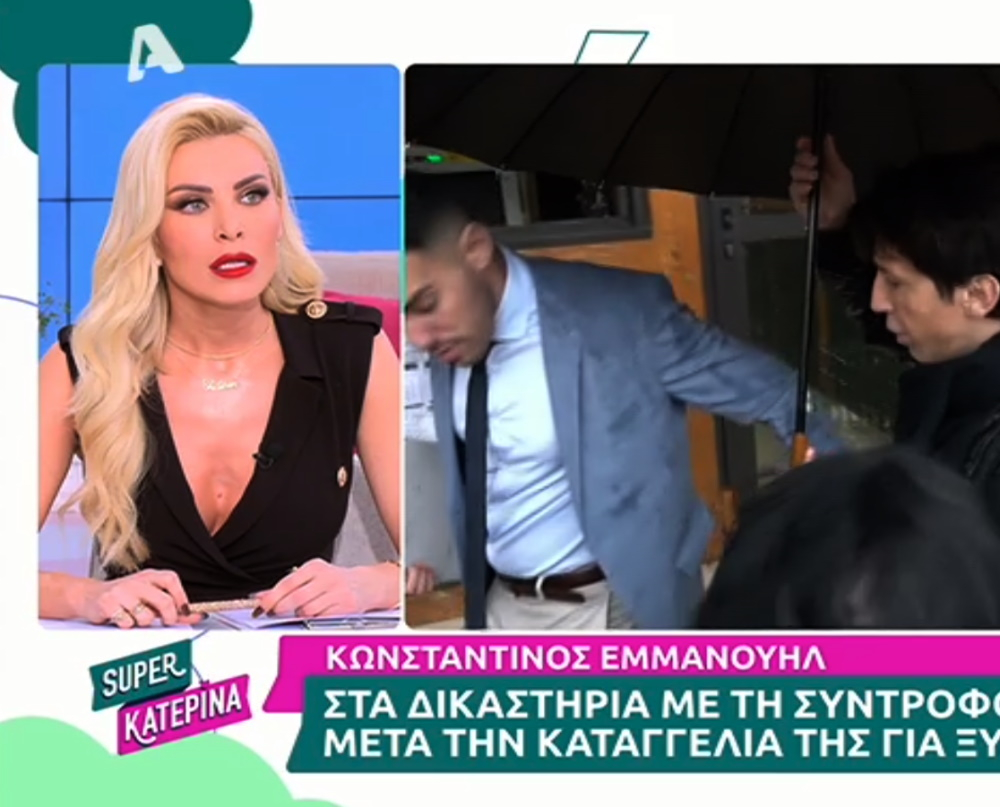 Πυρ και μανία η Κατερίνα Καινούργιου με τον Σταύρο Μπαλάσκα: «Ό,τι έχει κάνει ο καθένας στην εμφάνισή του είναι δικαίωμά του!»