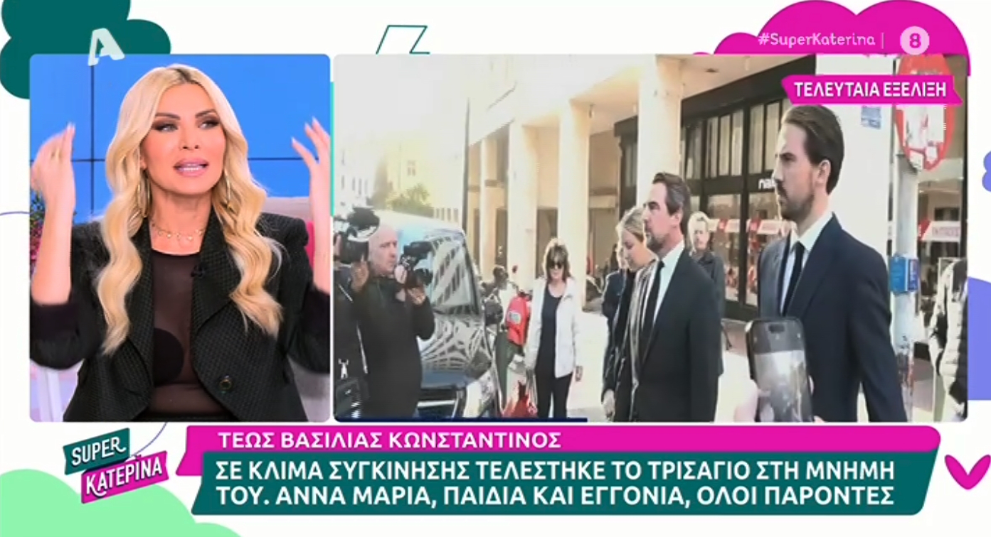 Κατερίνα Καινούργιου: Αγόρασε τη στέκα που φορούσε η Μαρί Σαντάλ στην κηδεία του τέως και έδωσε όλες τις λεπτομέρειες