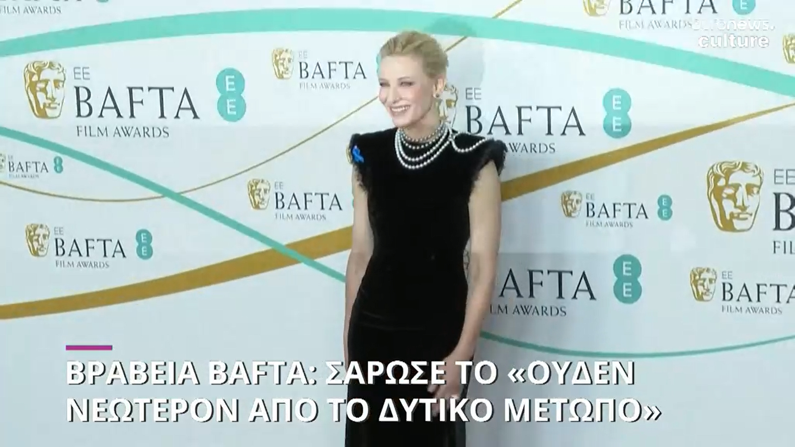 BAFTA 2023: Σάρωσαν το αντιπολεμικό «Ουδέν νεώτερον από το δυτικό μέτωπο», η Κέιτ Μπλάνσετ και η Πριγκίπισσα της Ουαλίας με την εμφάνισή της