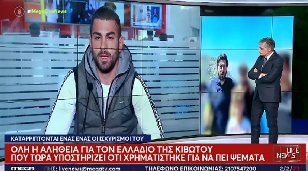 «Κιβωτός του Κόσμου»: Η στροφή 180 μοιρών του Ελλάδιου και τα απειλητικά μηνύματα που έστελνε στο Live News