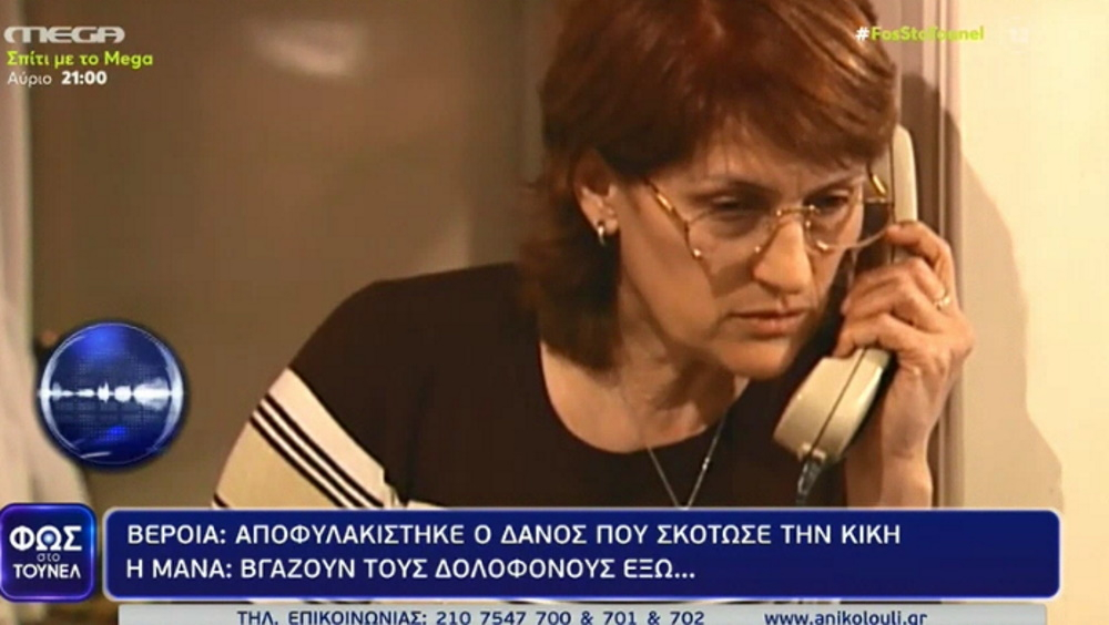 Μητέρα Κικής Κούσογλου – «Φως στο Τούνελ»: «Τρεις μήνες με κορόιδευε. Πέθαινα και ζωντάνευα. Δεν θα ήθελα ποτέ να τον δω»