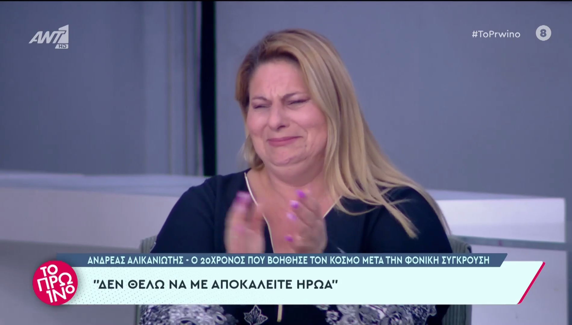 Ανδρέας Αλικανιώτης: Ξέσπασε σε λυγμούς η μητέρα του ακούγοντας τα λόγια του – «Δεν θέλω να με αποκαλείτε ήρωα, είμαι ένας θνητός, δεν ήμουν μόνος μου»