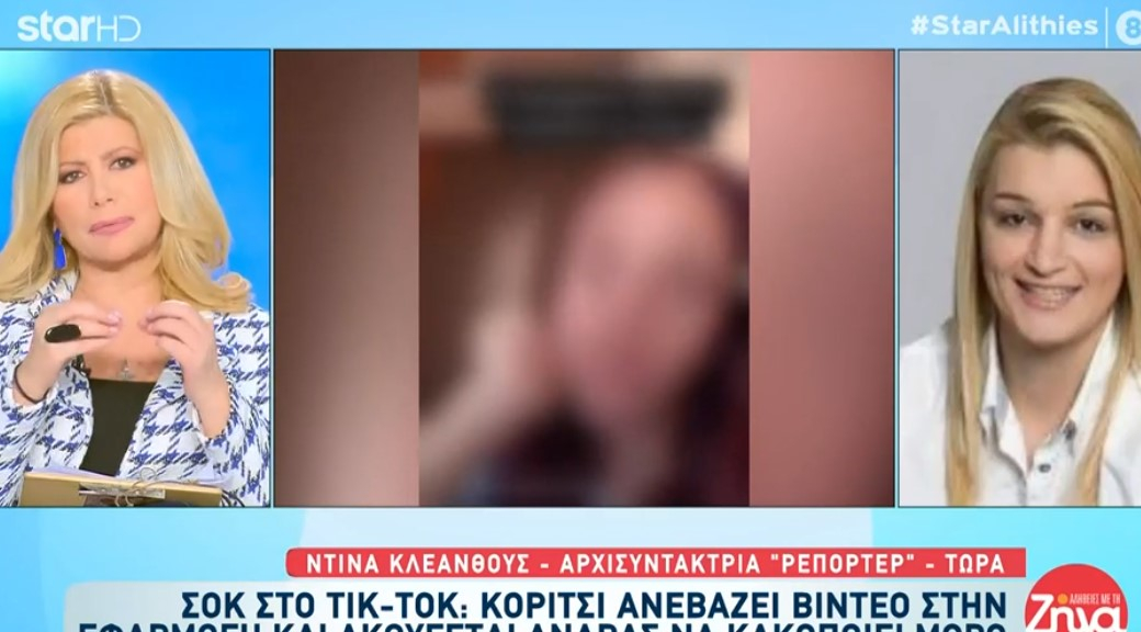 Σοκ στο Tik Tok: Κορίτσι ανέβασε βίντεο και ακούγεται άνδρας να κακοποιεί μωρό – Όλη η αλήθεια