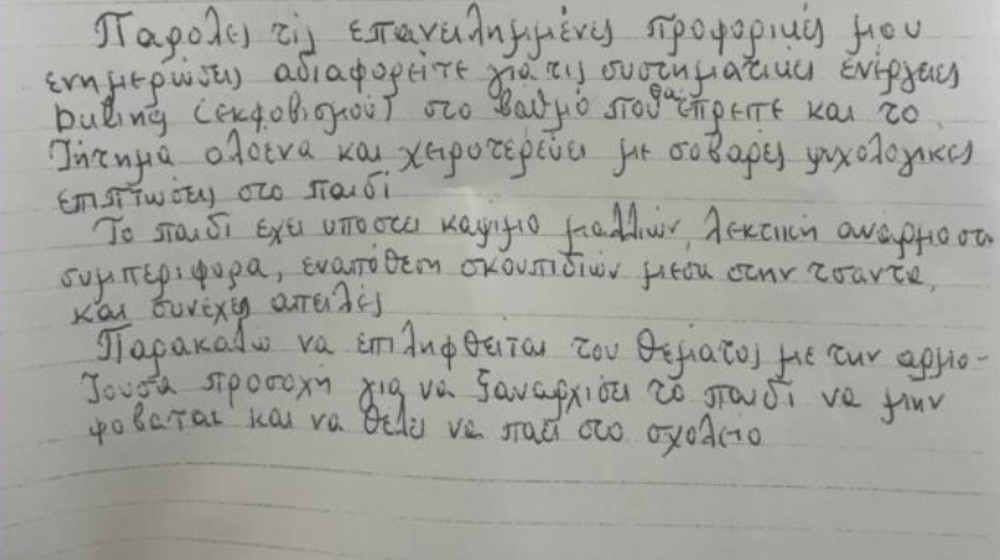 Θεσσαλονίκη: Σοκάρει ο ξυλοδαρμός δύο ανήλικων κοριτσιών – Η επιστολή της μητέρας του θύματος στη δευτεροβάθμια εκπαίδευση που αγνοήθηκε παντελώς