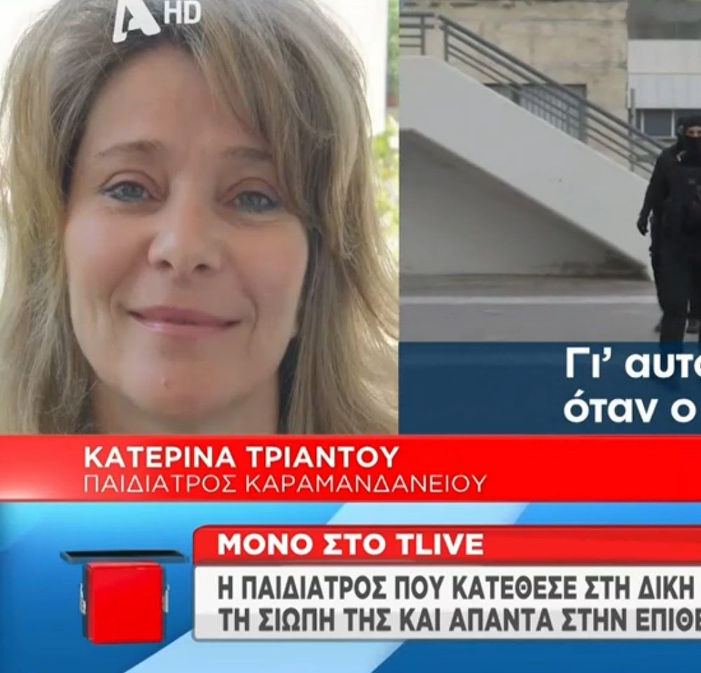 Η παιδίατρος της Τζωρτζίνας απαντά στην επίθεση του Αλέξη Κούγια: «Είπε ότι λέω ψέματα. Όχι! Ό,τι είπα έγινε μπροστά σε όλους»