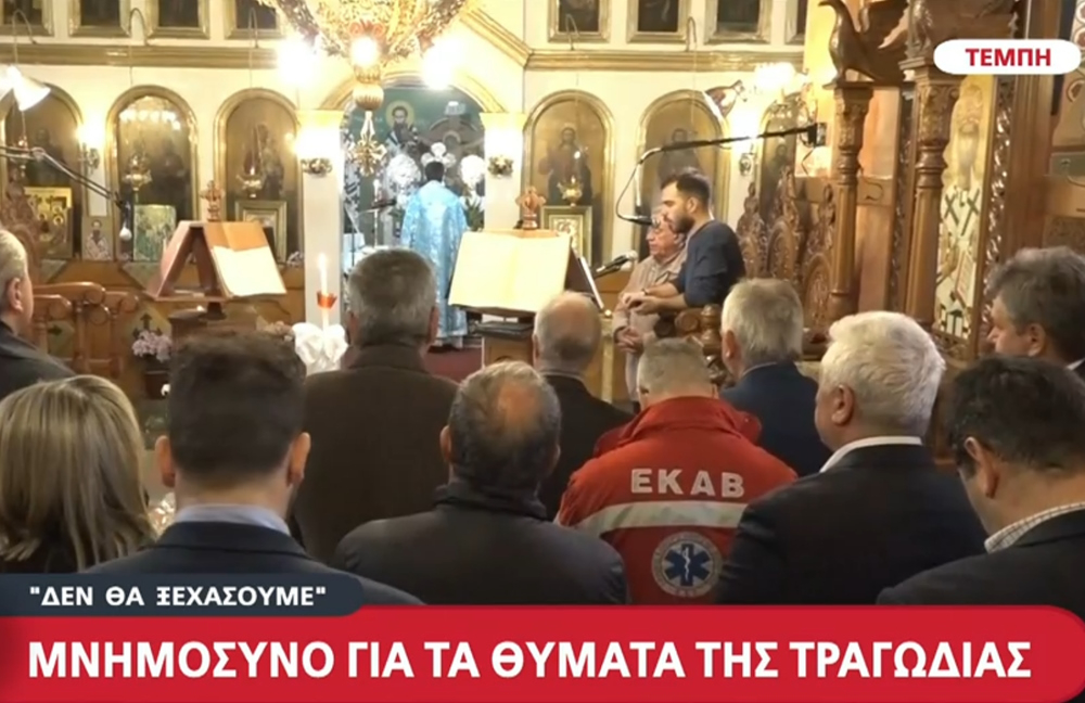 Τέμπη: Βαθιά συγκίνηση στο μνημόσυνο για τα θύματα της τραγωδίας – Στήθηκε εικονοστάσι στο σημείο του δυστυχήματος