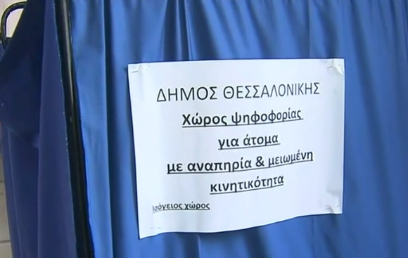 Εκλογές 2023: Με ειδικά διαμορφωμένους χώρους η πρόσβαση στην κάλπη για τους ΑμεΑ