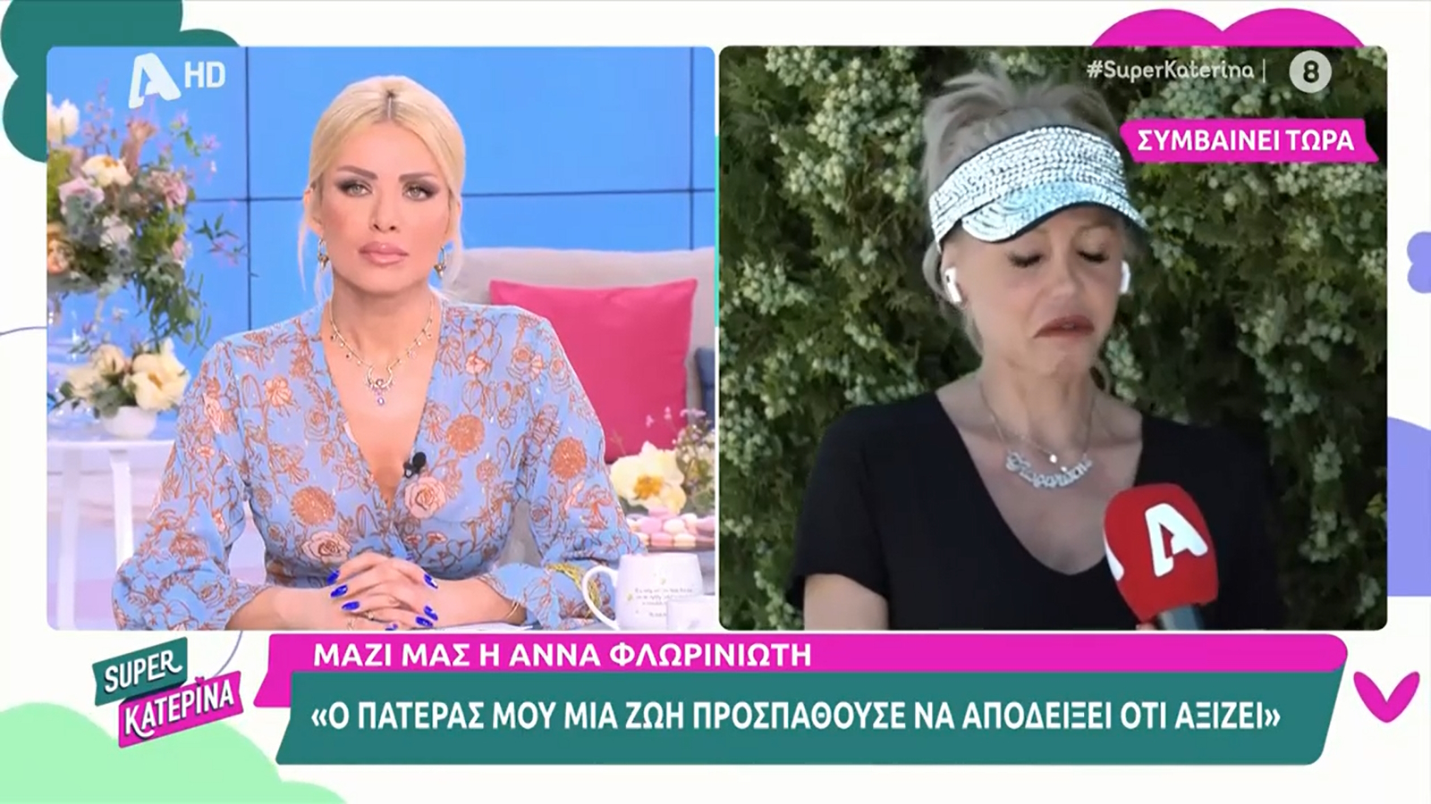 Αννούλα Φλωρινιώτη: «Δεν μπορώ να πάω να δω τα ρούχα του πατέρα μου»