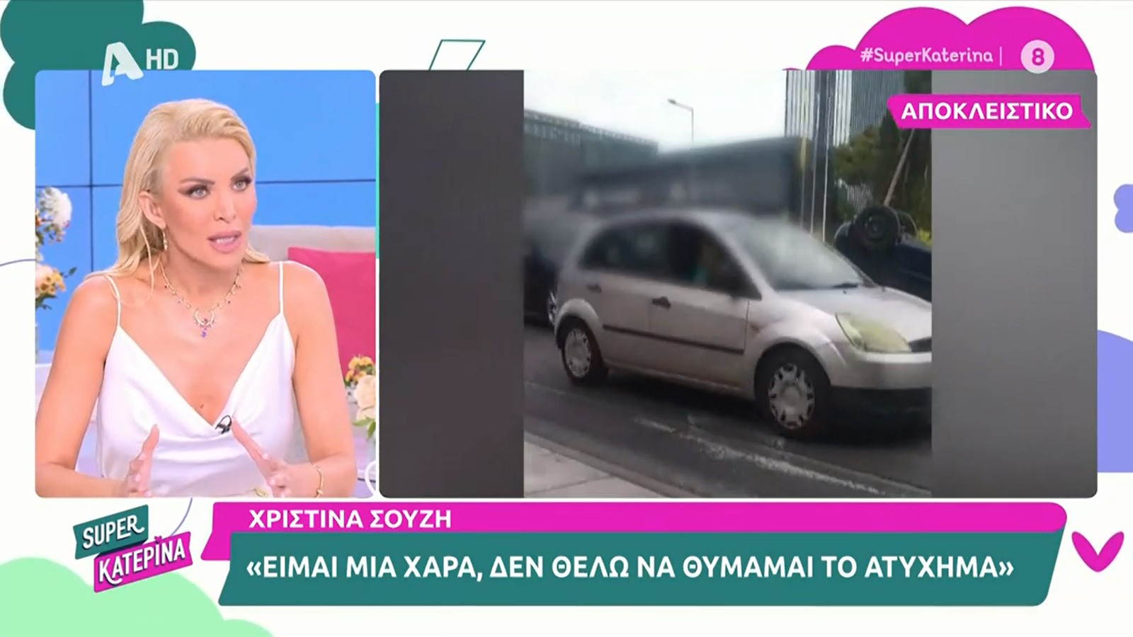 Καινούργιου για το τροχαίο των γονιών της: «Στο συνεργείο έλεγαν “Θεός σχωρέσ’ τους”»