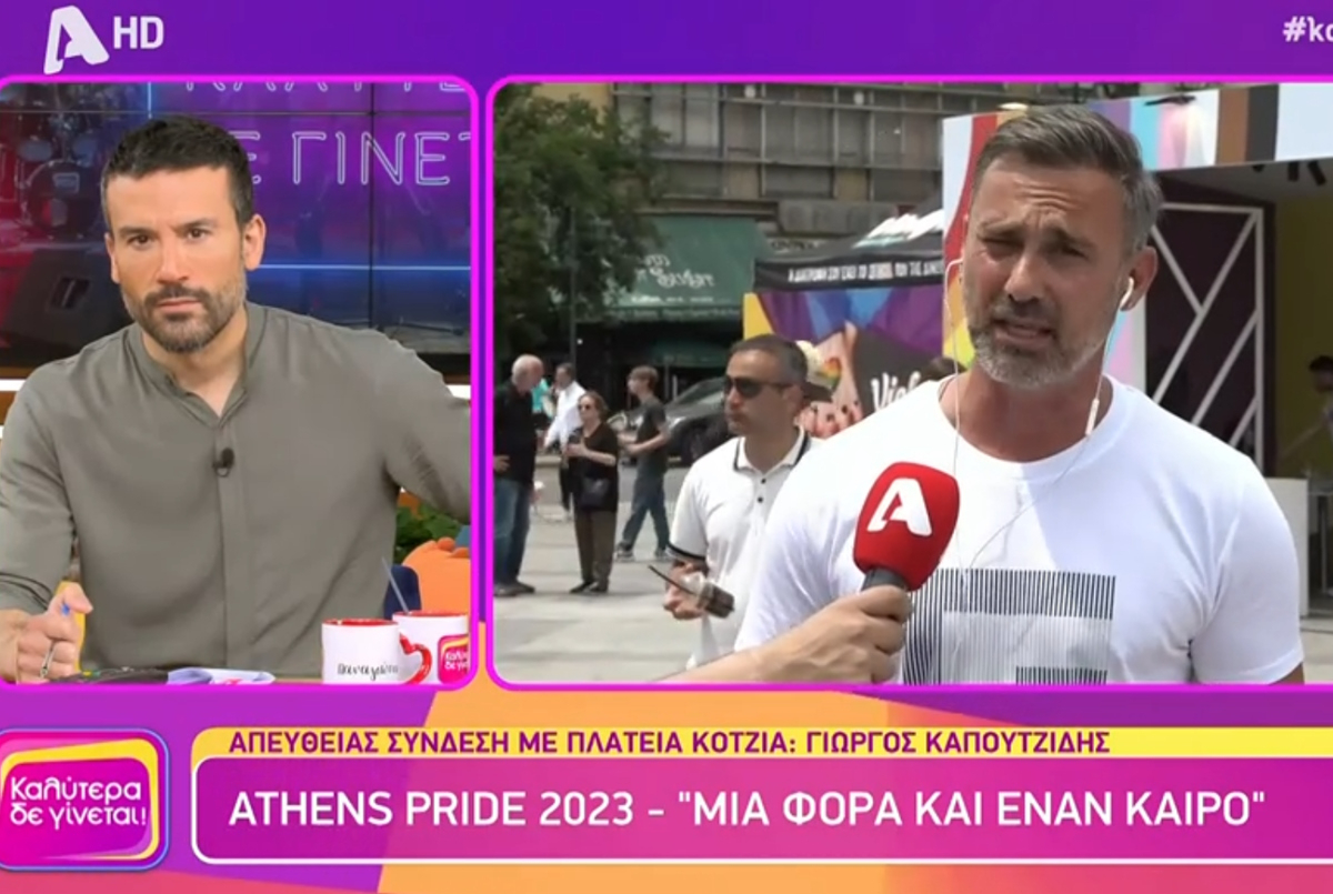 Καπουτζίδης: «Να μην είναι κανένα παιδί φοβισμένο για τη σεξουαλικότητά του»